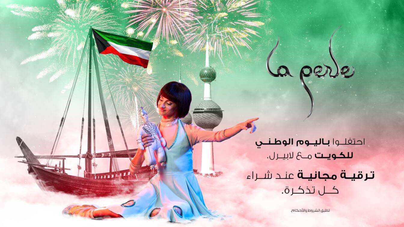 الاحتفال باليوم الوطني الكويتي مع لابيرل